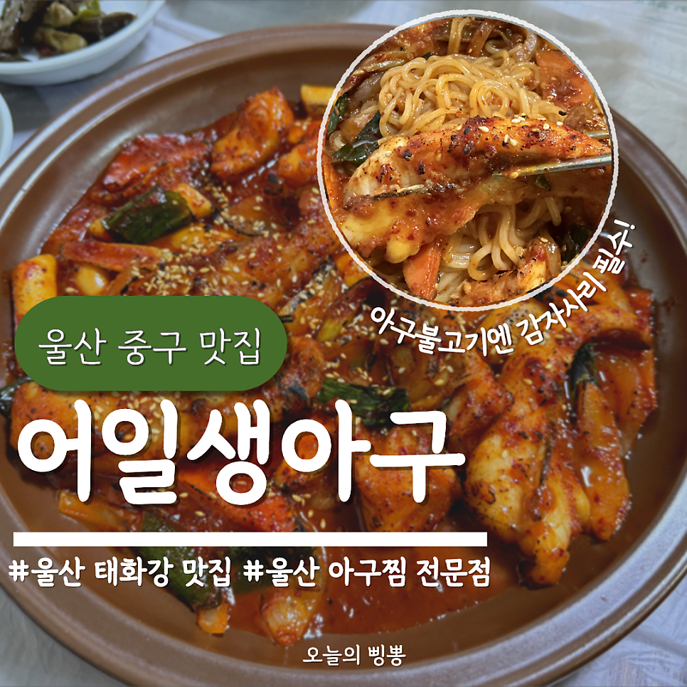 어일 생아구 전문점 사진 1