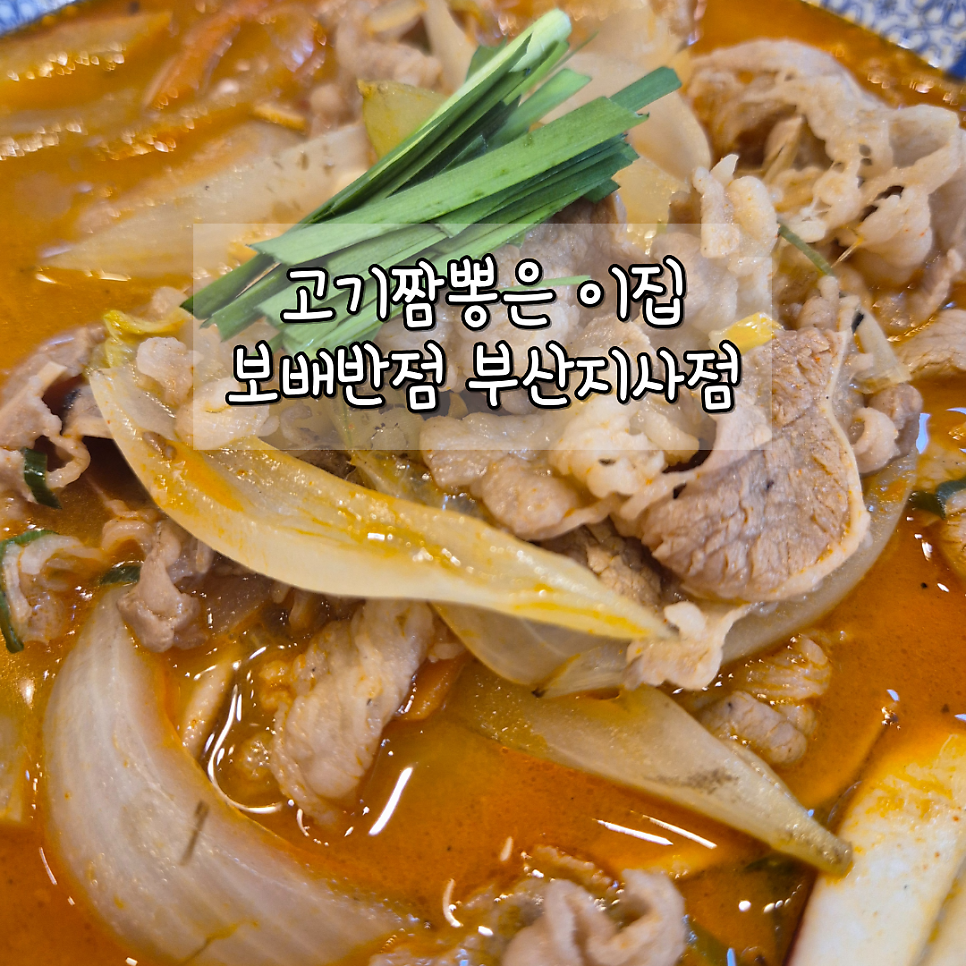 보배반점 부산지사점 사진 1