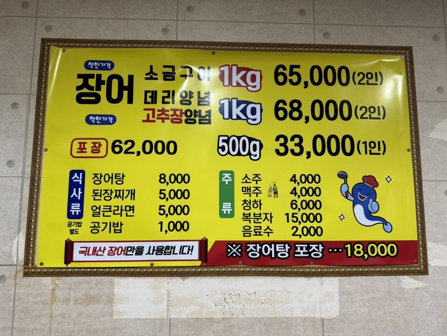 장어마을 사진 4