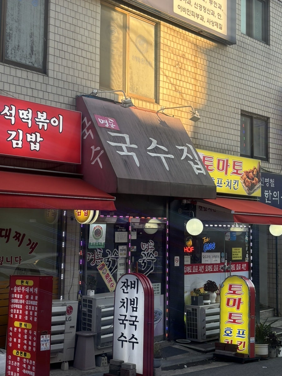 국수가 사진 1