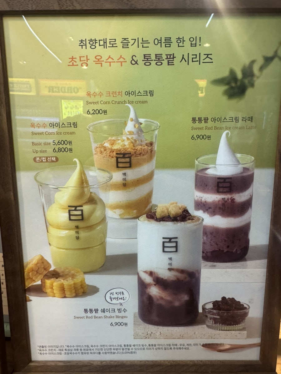 백미당 김포공항점 사진 5