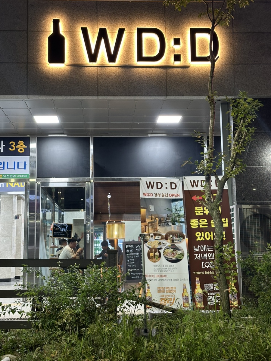 우드드 사진 2