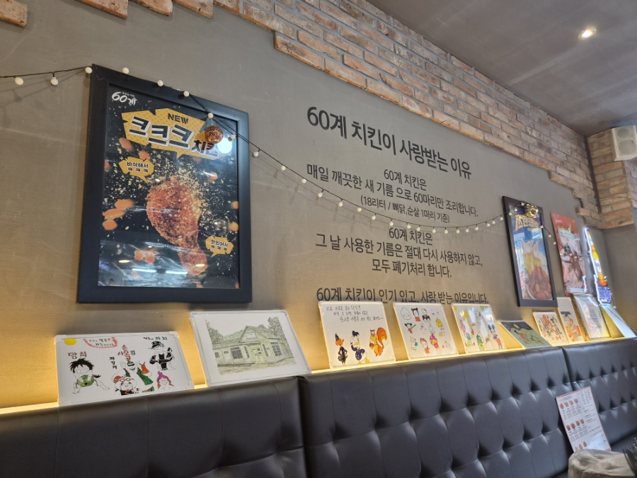 60계치킨 광주방림봉선점 사진 6