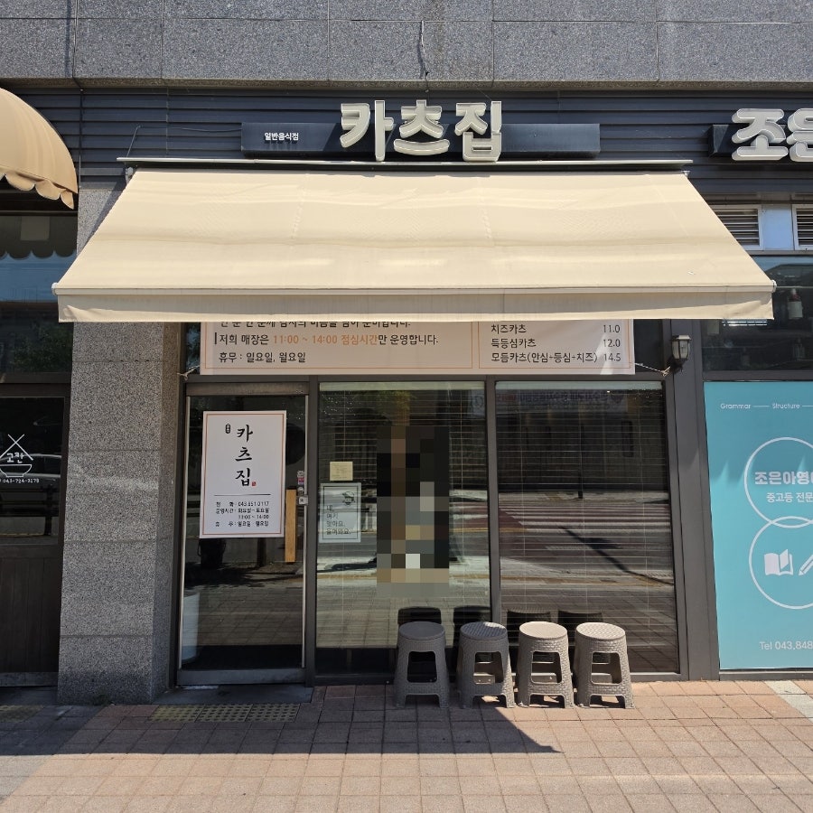 카츠집 사진 2