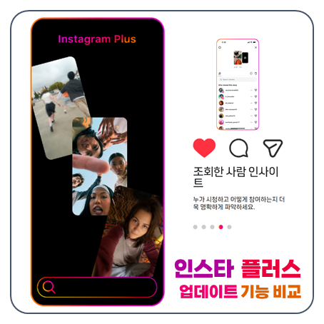 "이기능 때문에?" 인스타그램 플러스 모르면 손해 인스타 스토리 염탐