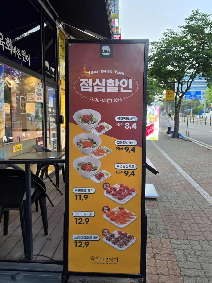 육회바른연어 부평갈산점 사진 3