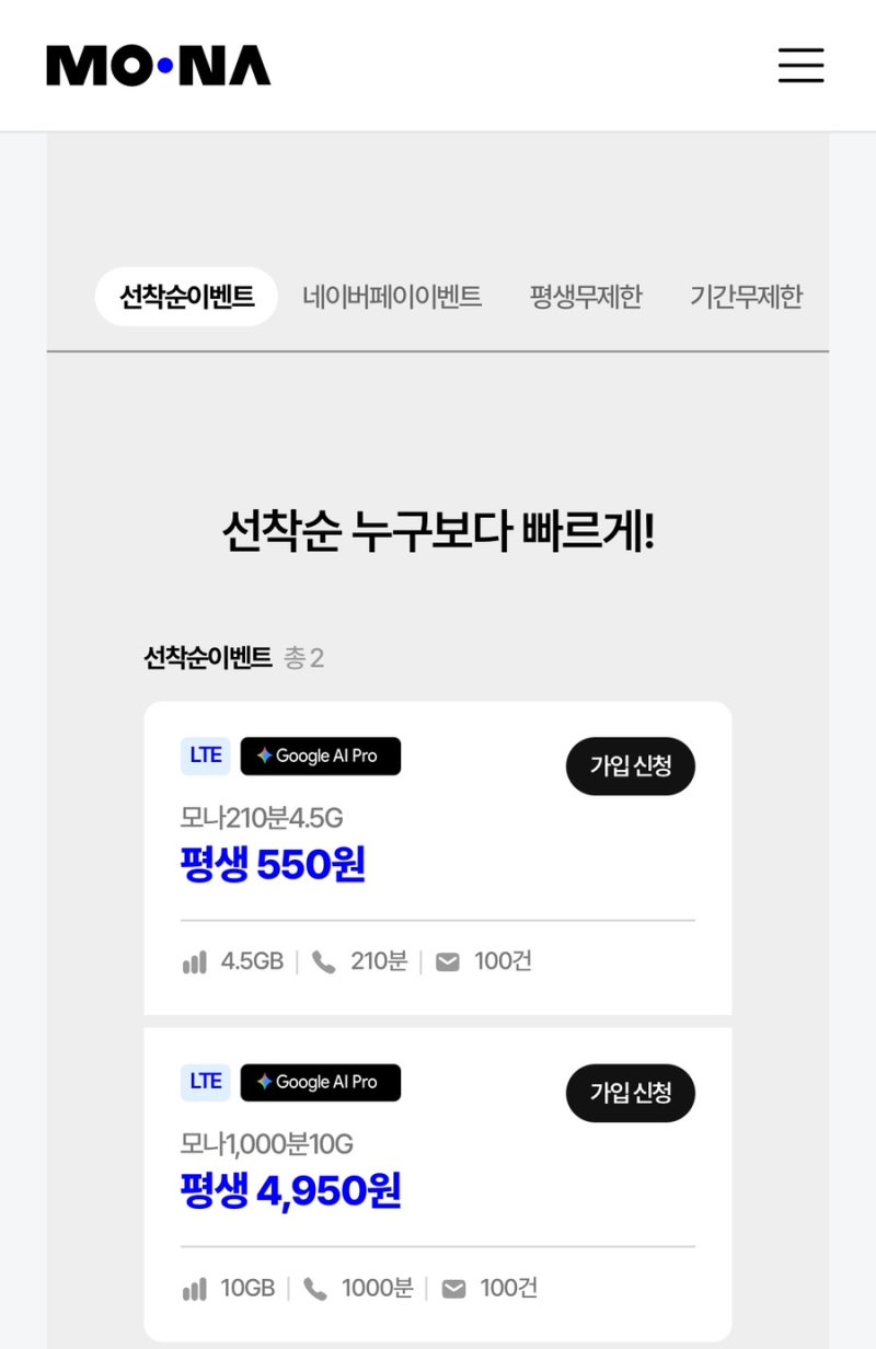 모나 알뜰폰 꿀조합 요금제 정리 월 550원 실화? 모나 알뜰폰 가성비 요금제 2종 완벽 정리