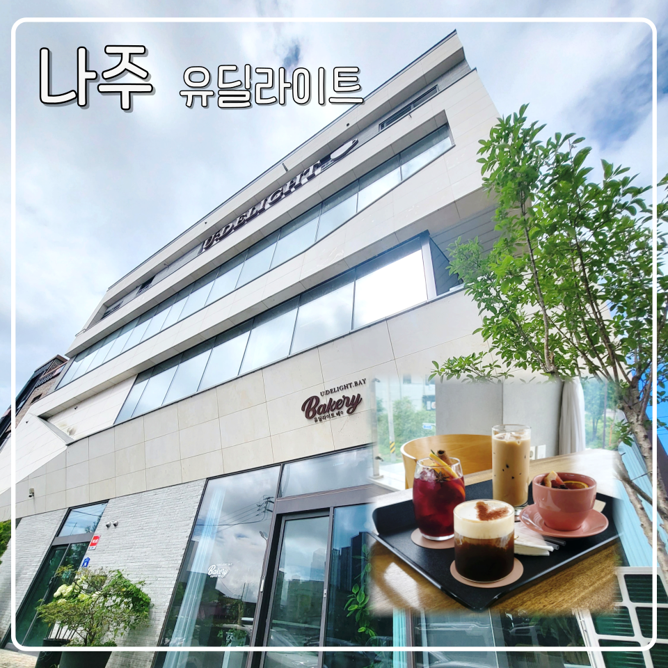 유딜라이트 사진 1