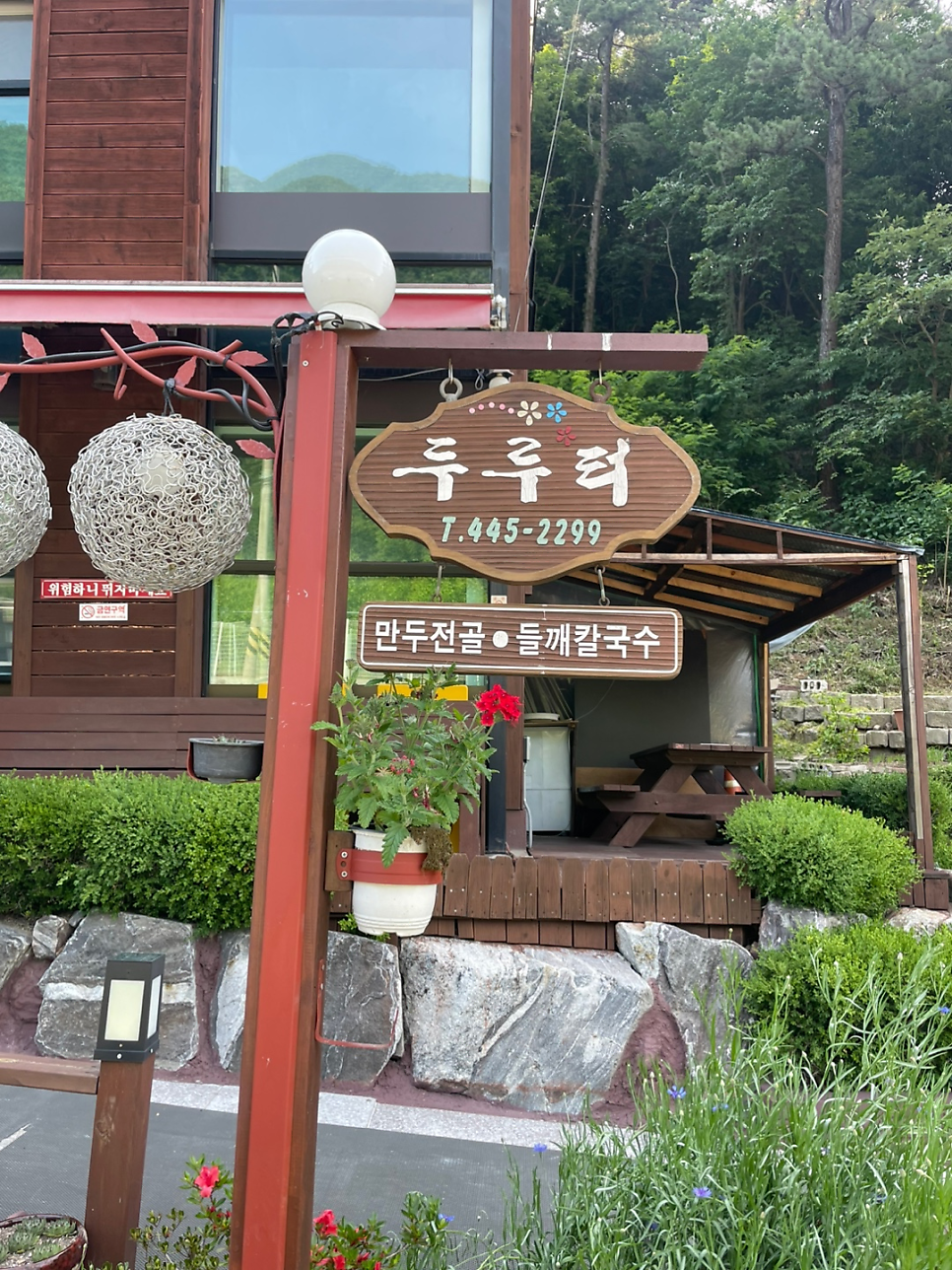 두루터 사진 1