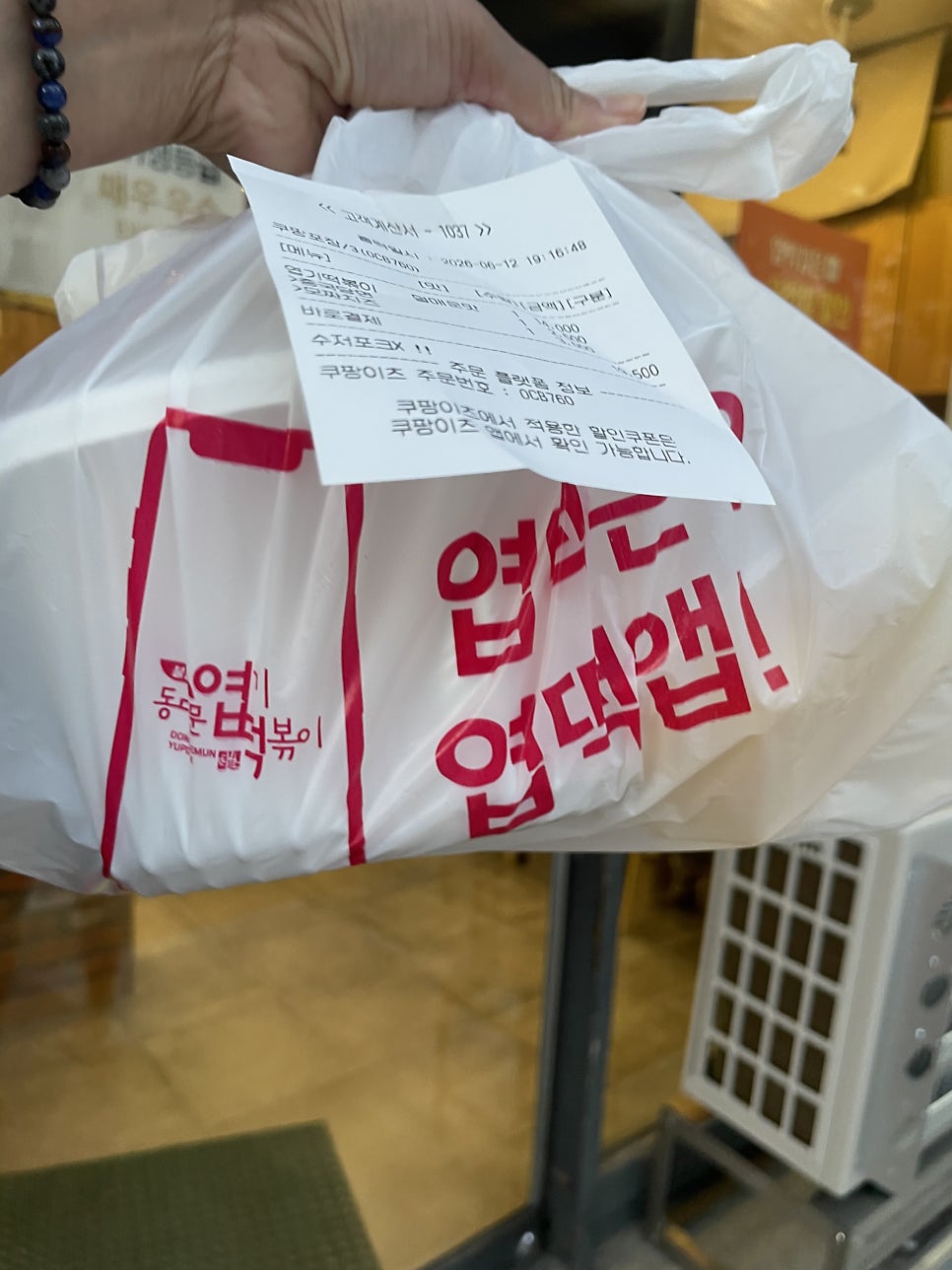 동대문엽기떡볶이 파주교하점 사진 4