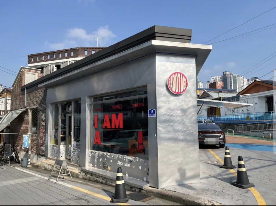사보타지 사진 1