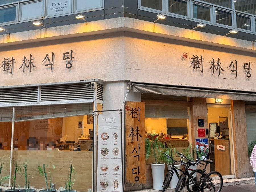 Surimsikdang photo 3