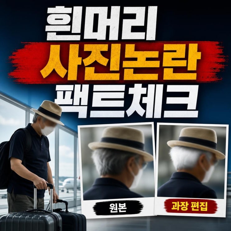 <b>배용준</b> 흰머리 근황 논란, 원본과 가짜사진 구별법까지 한 번에 정....