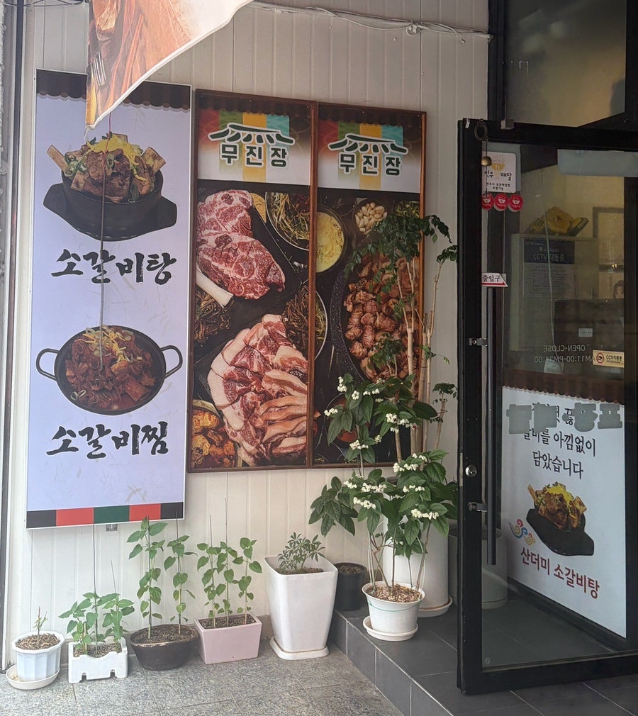 무진장소갈비탕 사진 5
