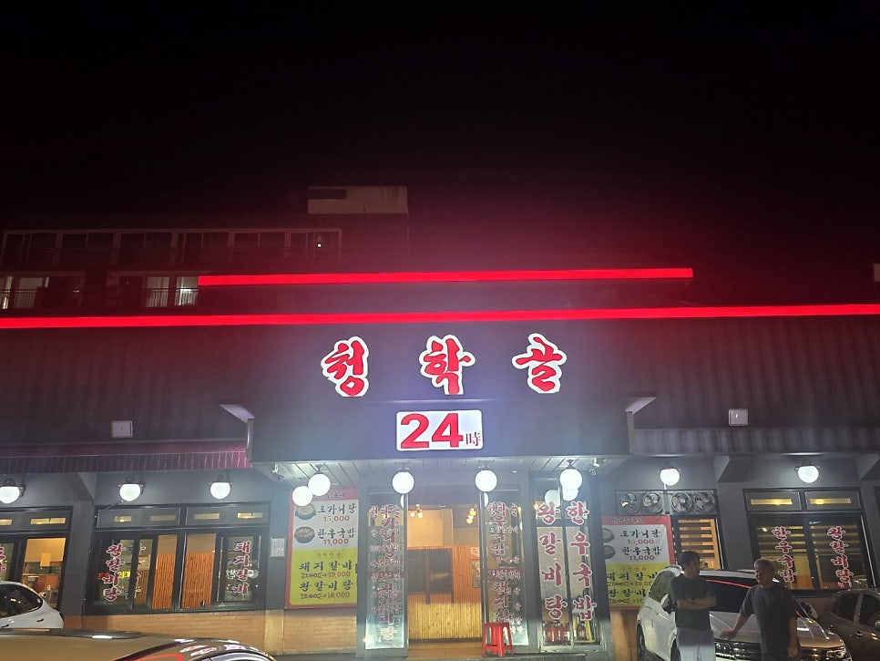 청학골 사진 1