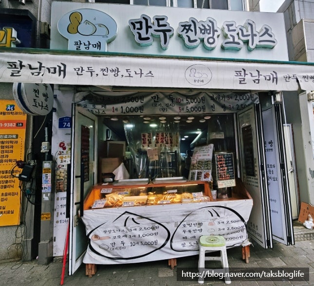 팔남매만두 사진 1