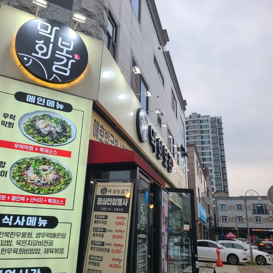 막회보감 광주수완본점 사진 4