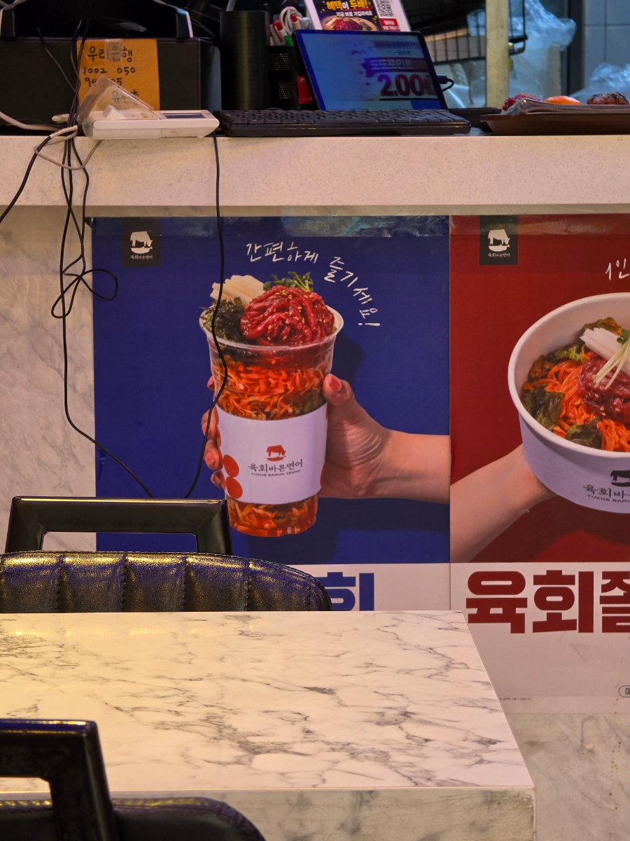 육회바른연어 부평갈산점 사진 5