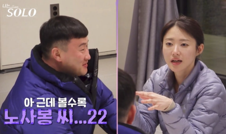   나는솔로 32기 영숙·영철, 첫 방송 호감도 1위였는데 단 1주 만에 분위기 반전?