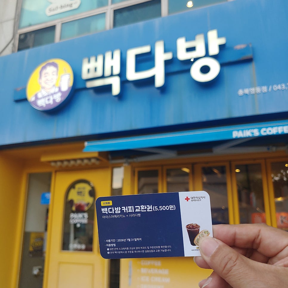 빽다방 충북영동점 사진 1