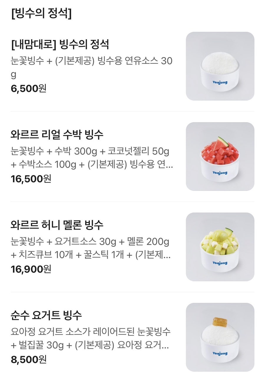 요아정 광주월곡점 사진 1
