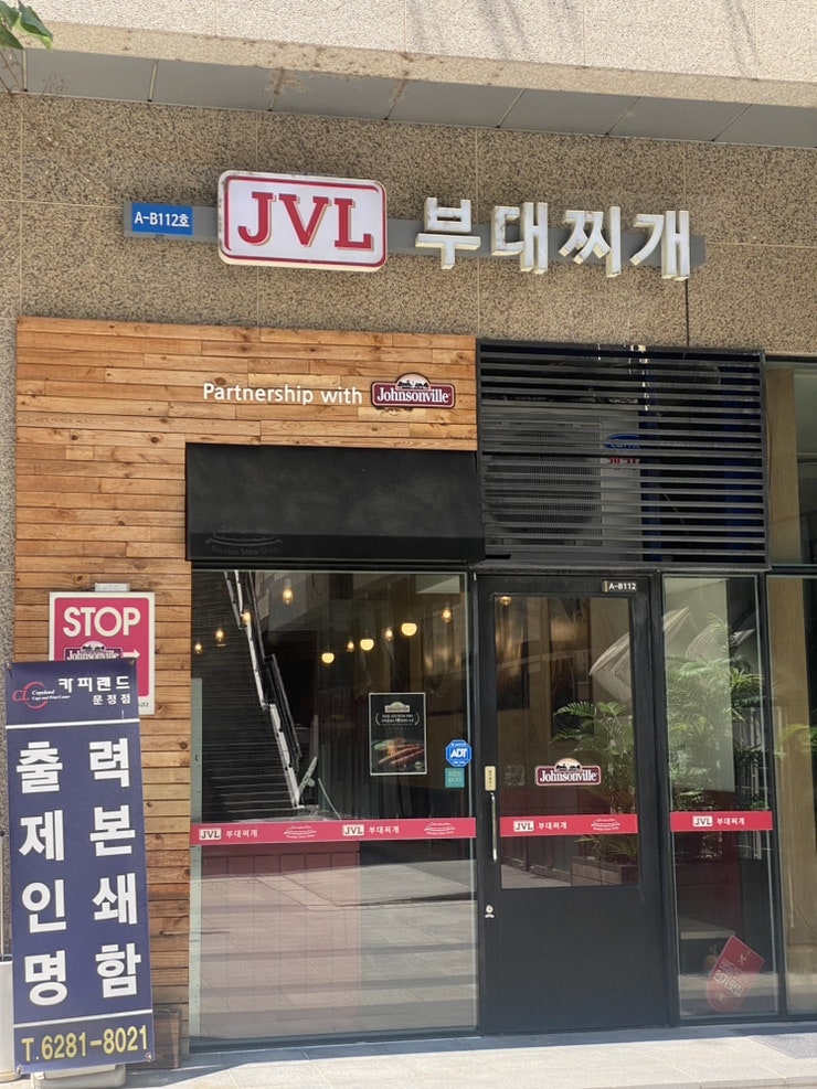 JVL부대찌개 문정법조타운점 사진 2