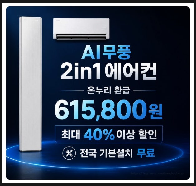  삼성 에어컨 온누리환급 61만원 이상 해당 신제품 전국 기본 설치 무료 2in1 무풍콤보 갤러리 프로 멀티형 감사페스티벌 추가 할인 기능 총정리