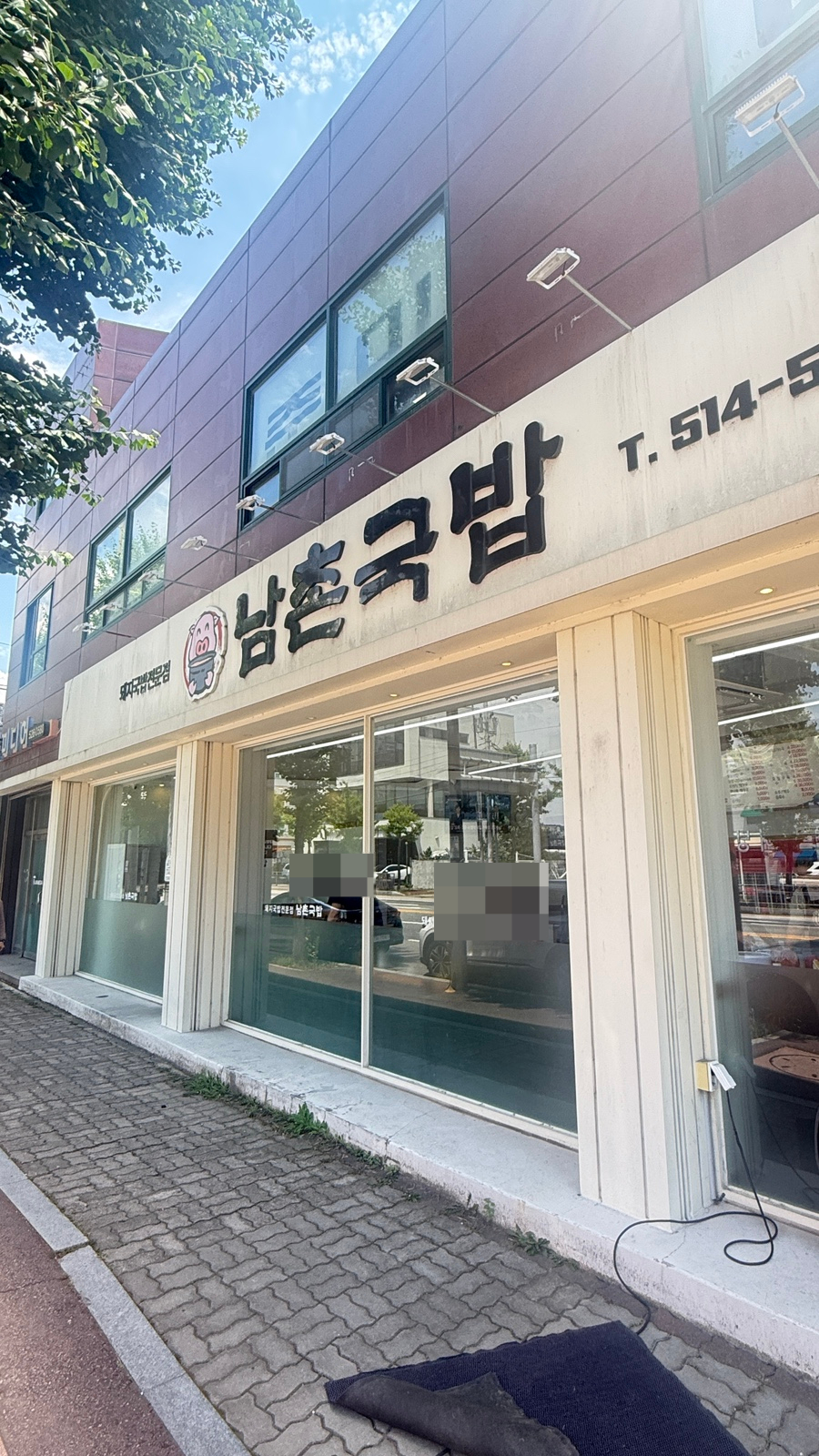 남촌국밥 사진 2