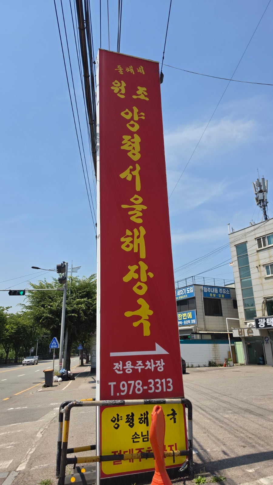 둘째네원조양평서울해장국 사진 3