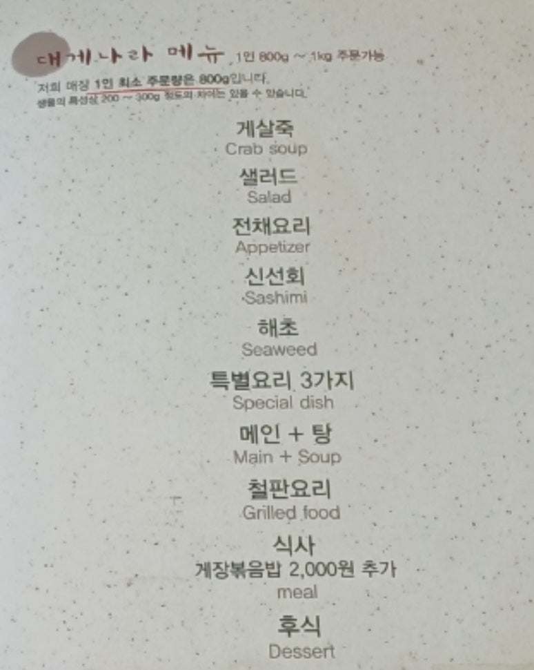 대게나라 수완점 사진 5