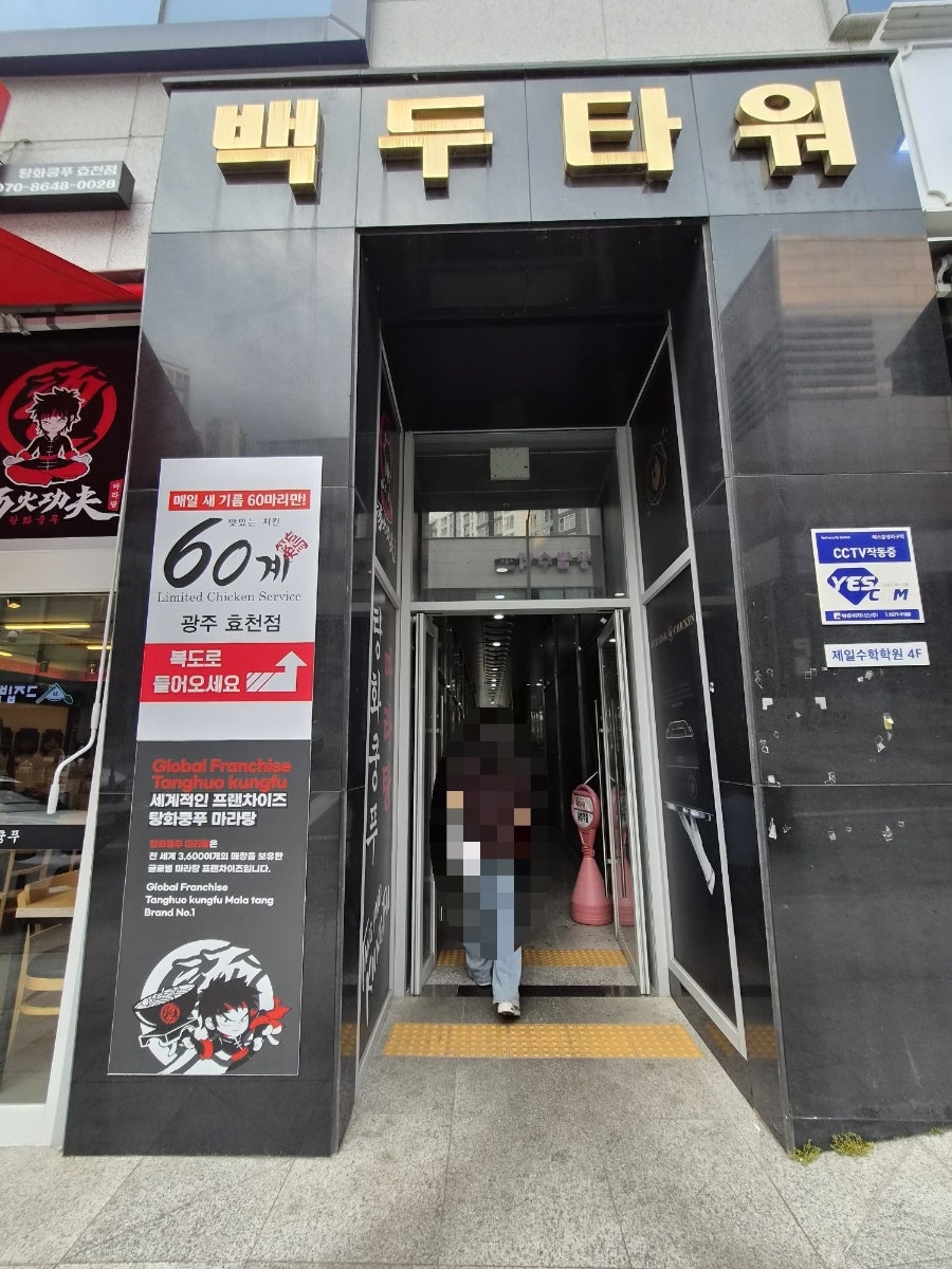60계치킨 광주효천점 사진 1