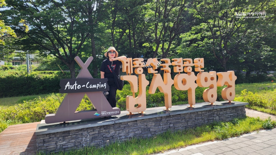 계룡산국립공원 갑사야영장 사진 2