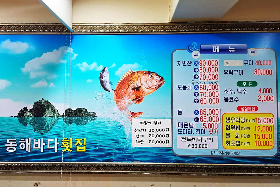 동해바다횟집 사진 5