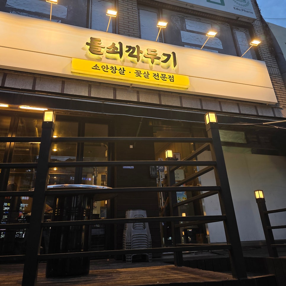 돌쇠깍두기 사진 1