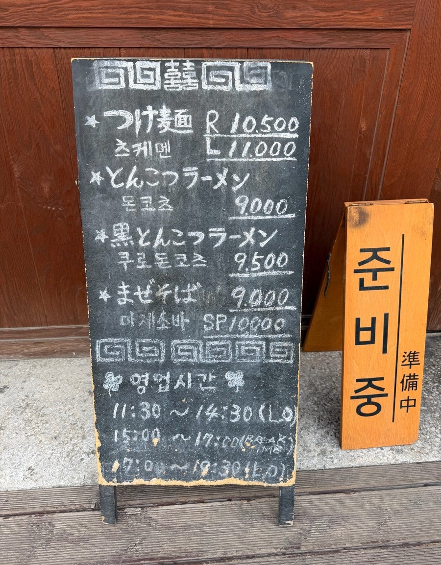 멘가고토쿠 사진 2