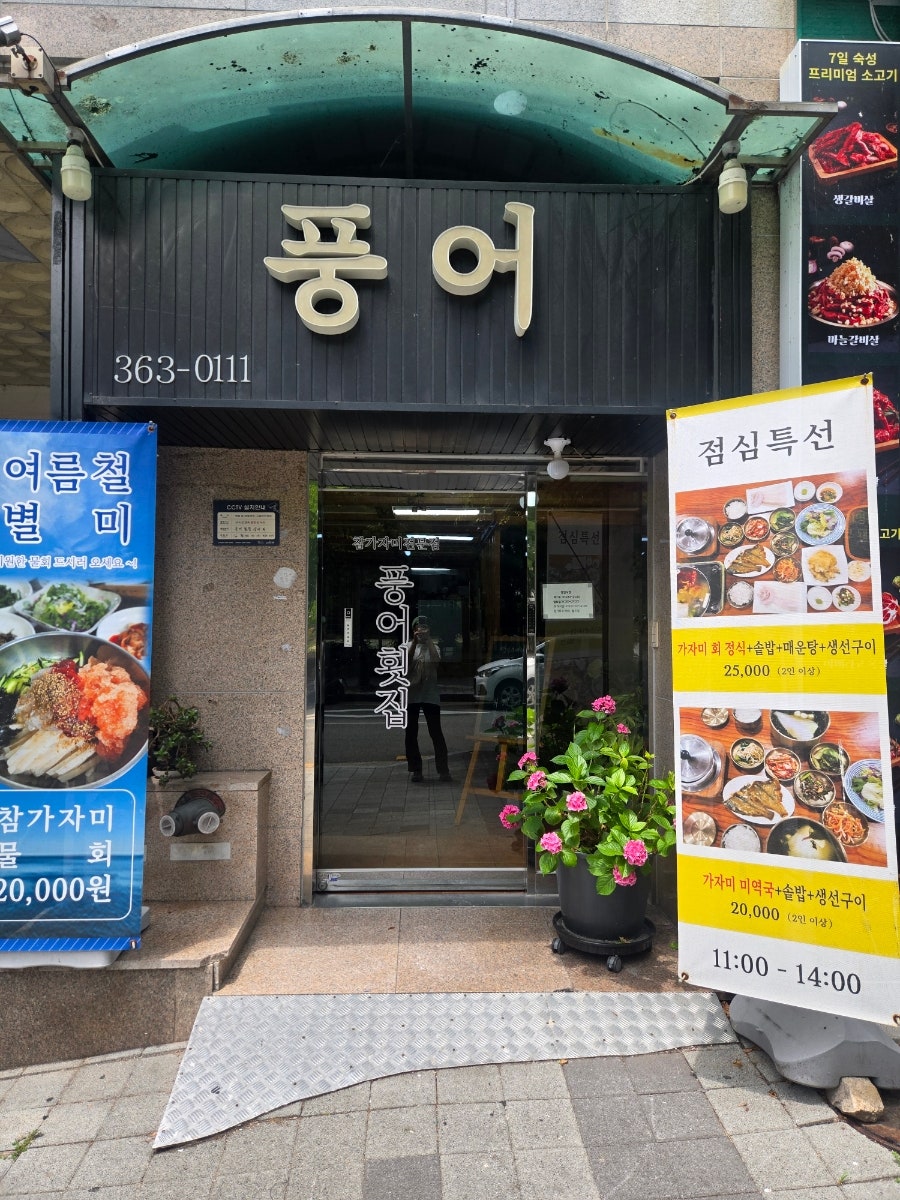 풍어횟집 사진 3