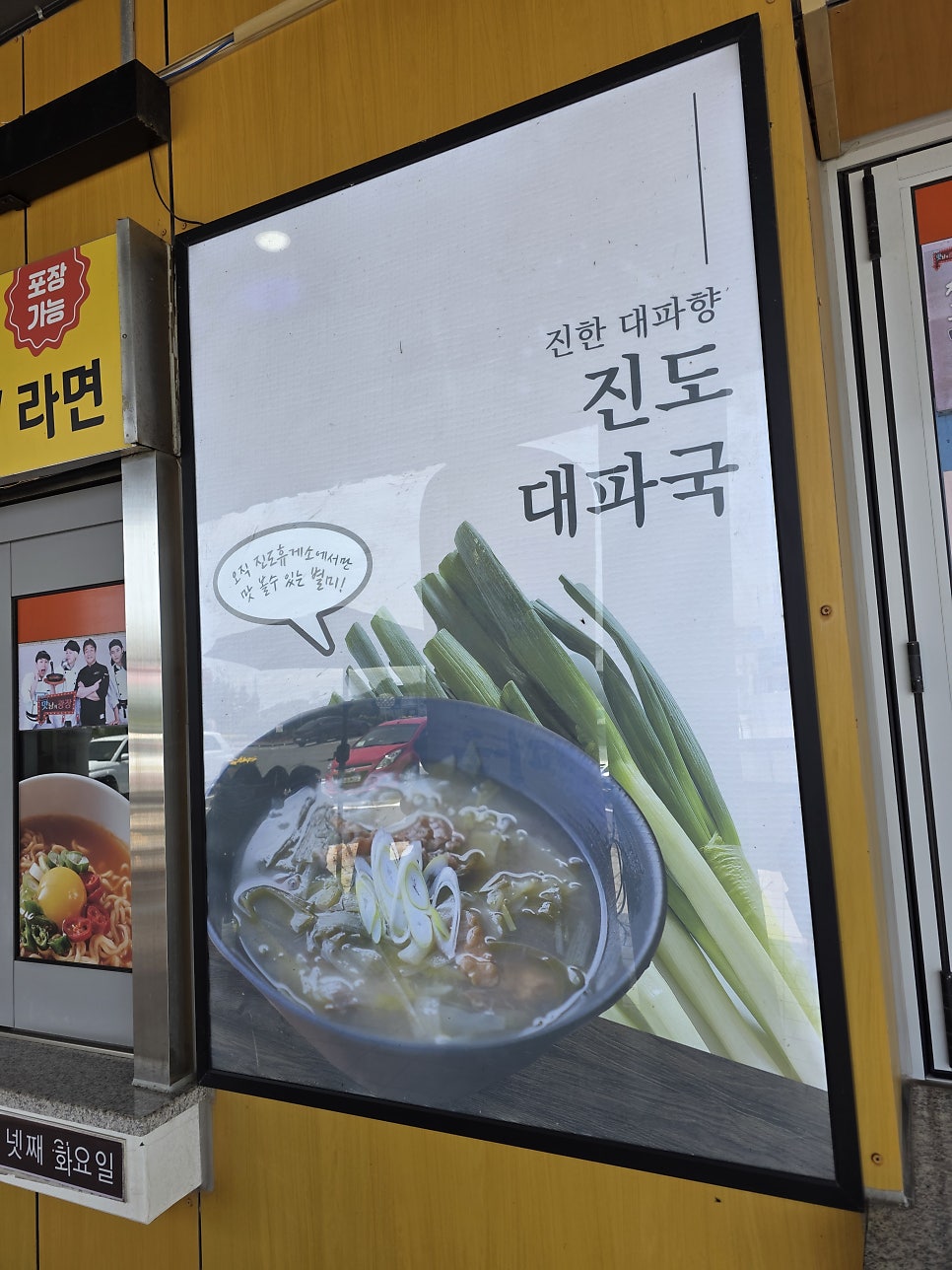 진도소고기대파국 사진 6