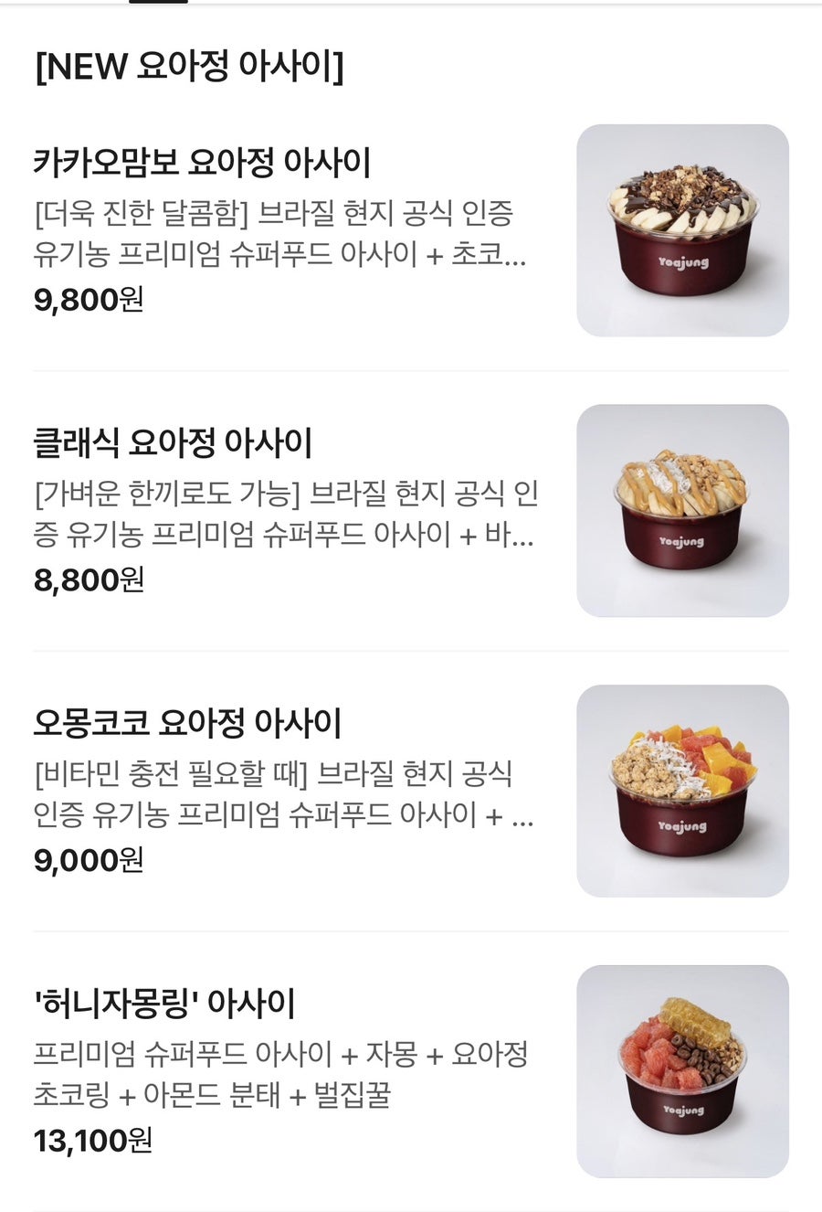 요아정 광주월곡점 사진 5