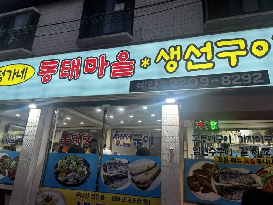Jeonggane Dongtaemaeul photo 1