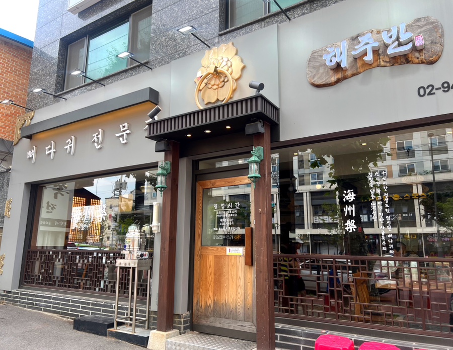 해주반 사진 1