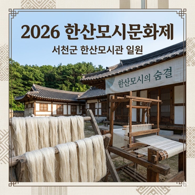  아이와 가볼만한곳, 한산모시문화제 미니베틀짜기 체험