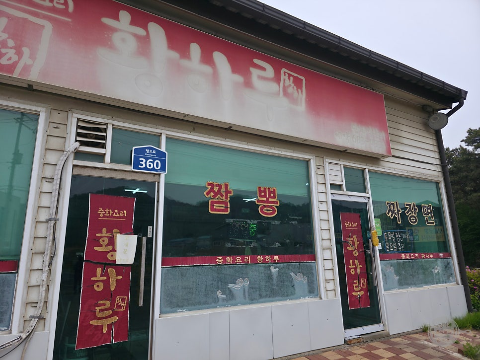 황하루 사진 4