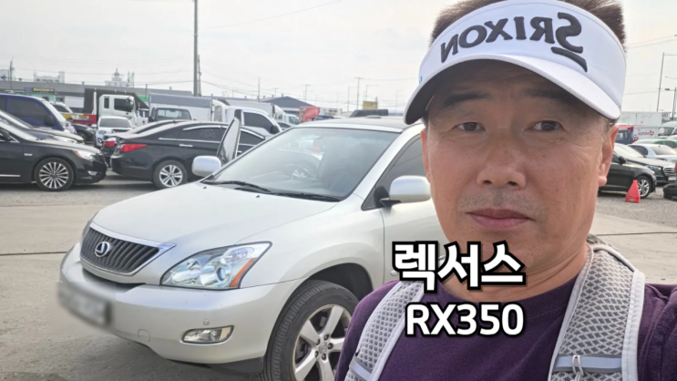  오래된 렉서스 RX350 중고차 수출 폐차 매매 후기 용인시 편