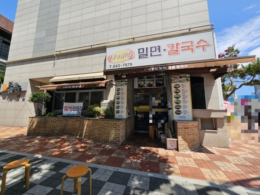 사계절밀면칼국수 사진 1