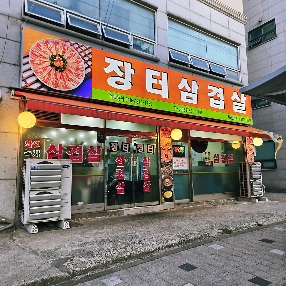 장터삼겹살 사진 1