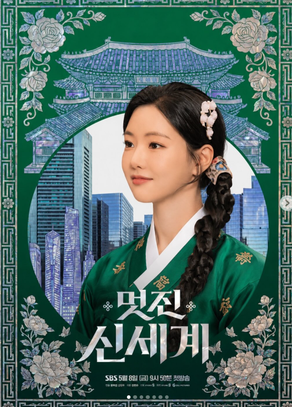 멋진 신세계 최고 시청률 13.7% 돌파 이세희 나이 고향 학력 반전 치위생과 과거와 4녀 중 셋....