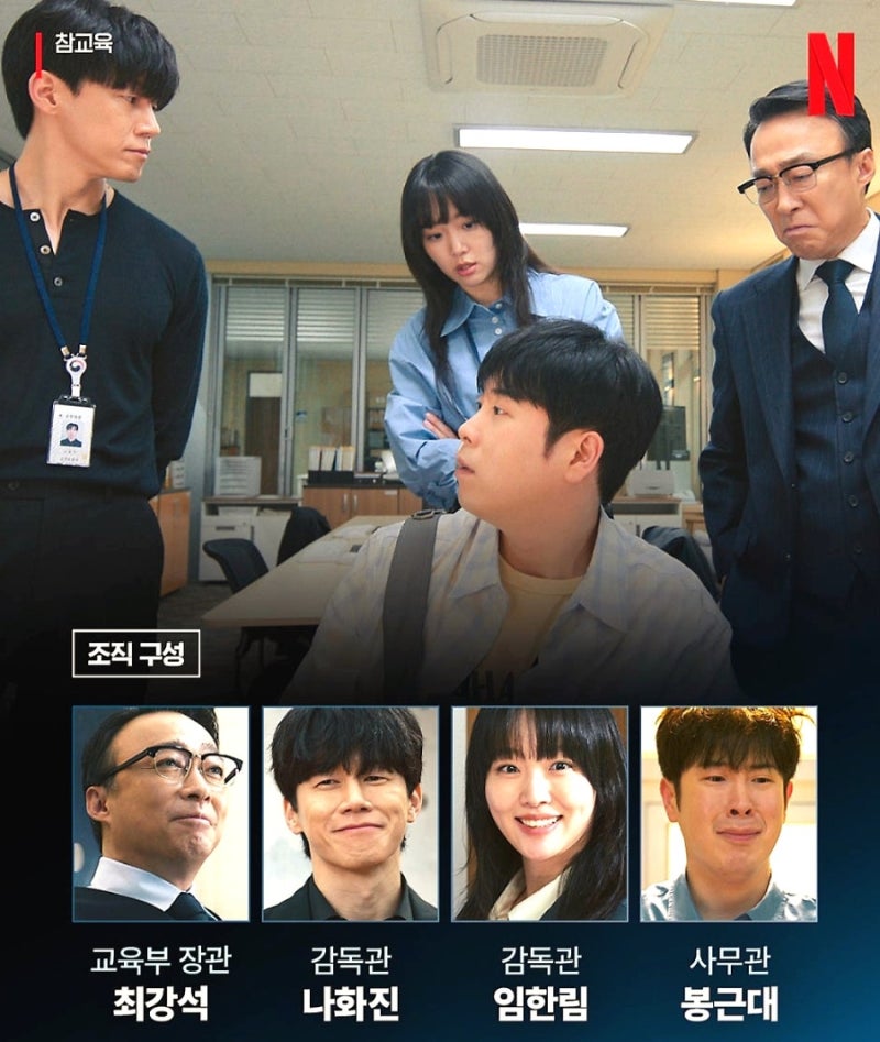 넷플릭스 드라마 참교육 줄거리 결말 등장인물 후기