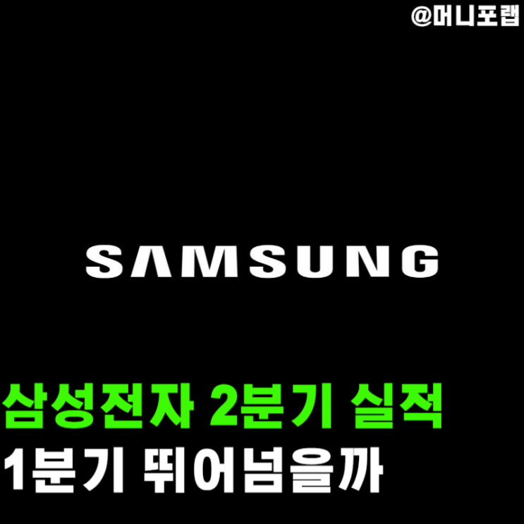  1분기 57조 영업이익, 삼성전자 실적발표 2분기 주가 전망은