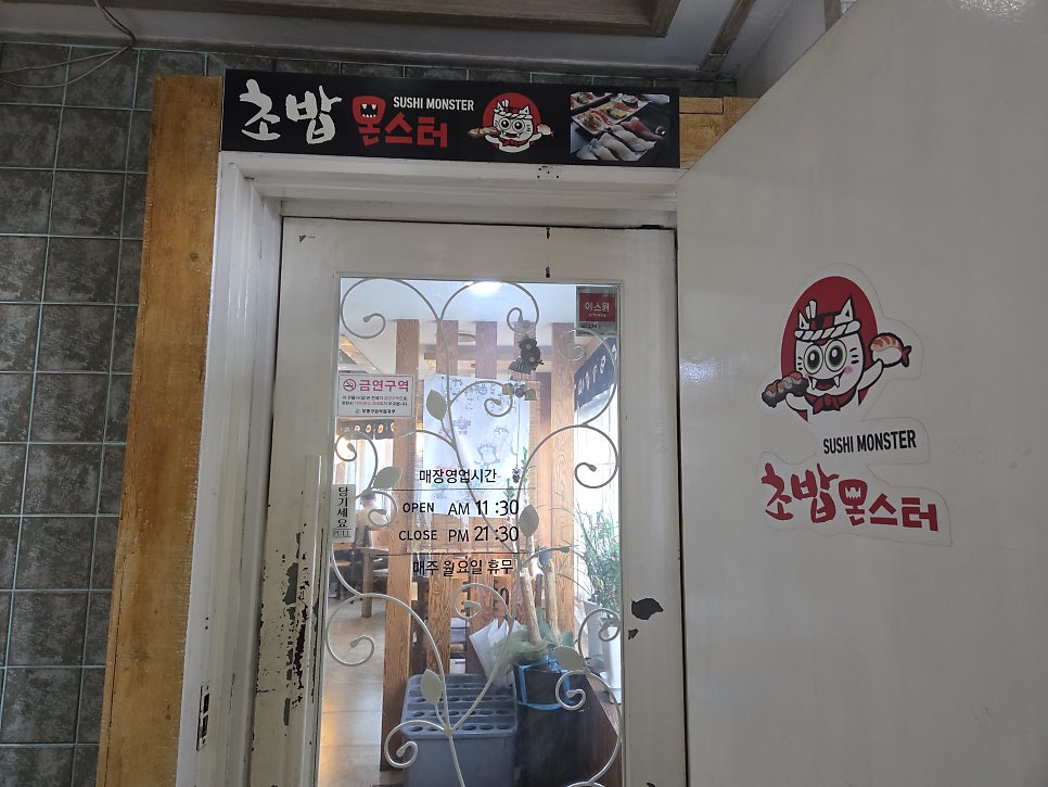 초밥몬스터 사진 2