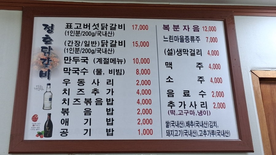 정호닭갈비 사진 2